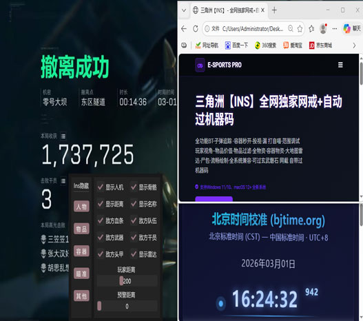 三角洲物资挂透视透视自瞄效果